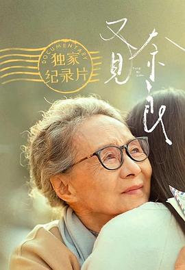 又见奈良,独家纪录片 