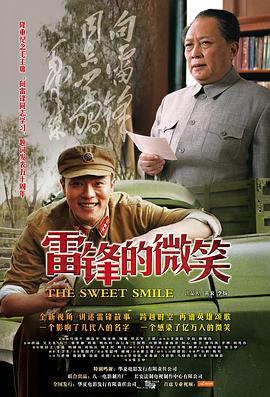 雷锋的微笑 