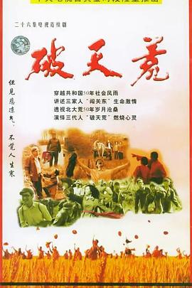 破天荒2004 