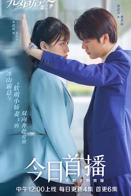 先婚后爱第二季 