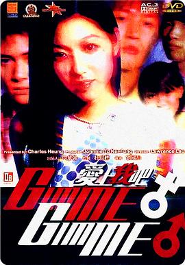 爱上我吧 