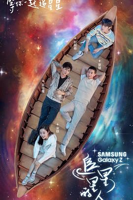 追星星的人 