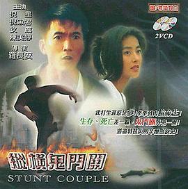 纵横鬼门关 