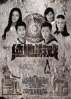 绝地游戏 