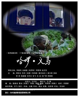 哈啰义乌 