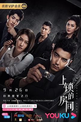 上锁的房间2019 