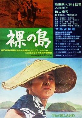 裸岛 