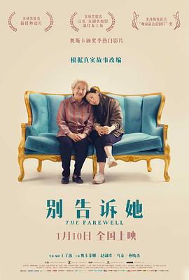 别告诉她 