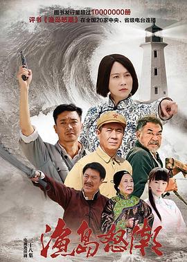 渔岛怒潮2015 