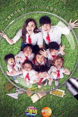 一年级·小学季 