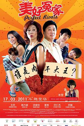 美好冤家 