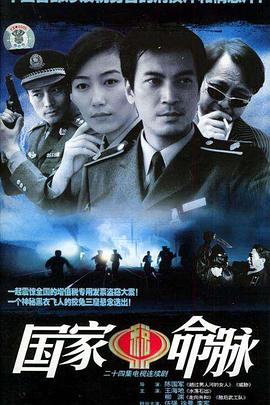 国家命脉 