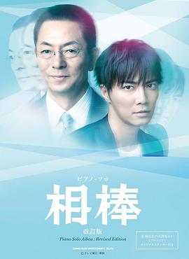 相棒第十二季 