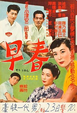 早春1956 
