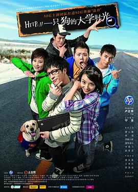 一只狗的大学时光 