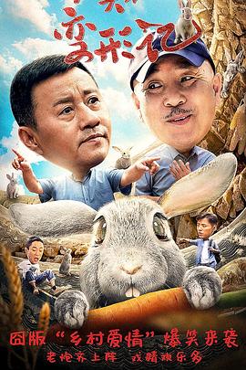 石头村变形记 