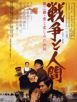 战争与人2 