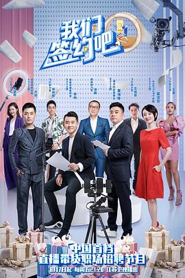我们签约吧 