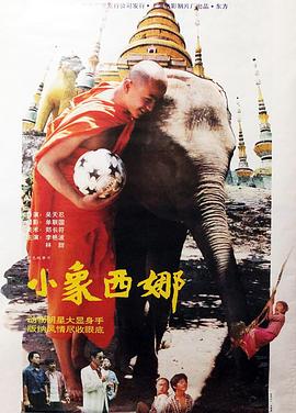 小象西娜 