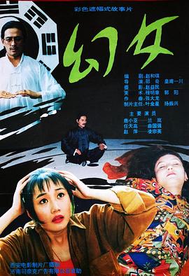 幻女 