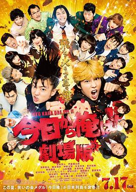 我是大哥大,电影版 