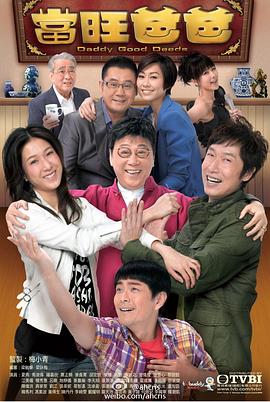 当旺爸爸 
