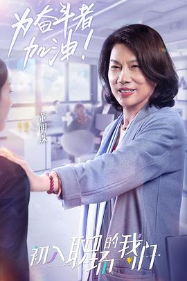 职场菜鸟生存图鉴 