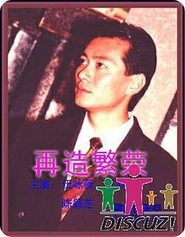再造繁荣国语 