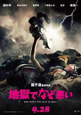 地狱为何恶劣 