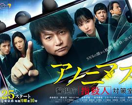 匿名者,警视厅“键盘杀人”对策室 
