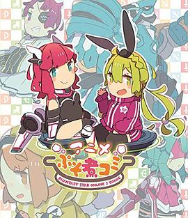 PSO2乱炖 