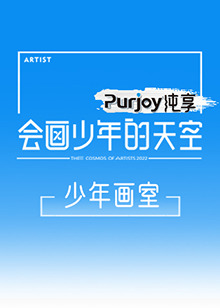 会画少年的天空,少年画室 