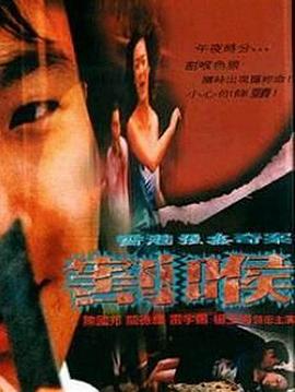 香港强奸奇案之割喉 