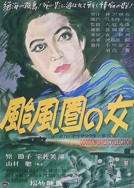台风圈里的女人 
