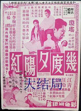 几度夕阳红大结局 