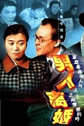 男人离婚 