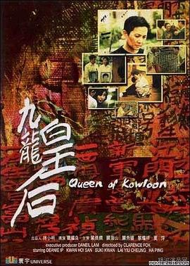 九龙皇后 