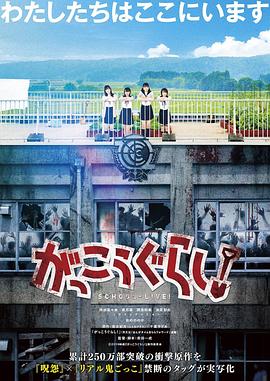 学园孤岛,真人版 