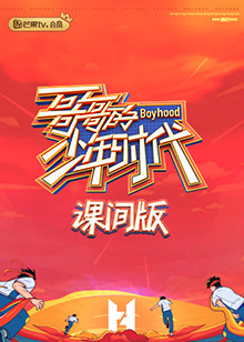 哥哥的少年时代,课间版 