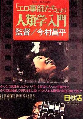 人类学入门 