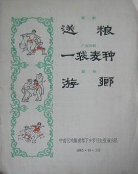 游乡 