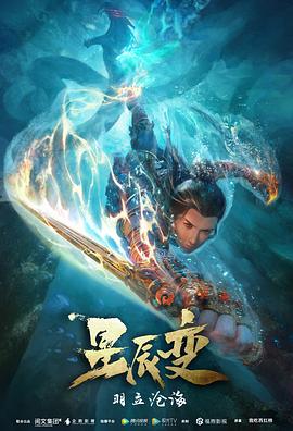 星辰变第二季 