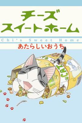 甜甜私房猫第二季 