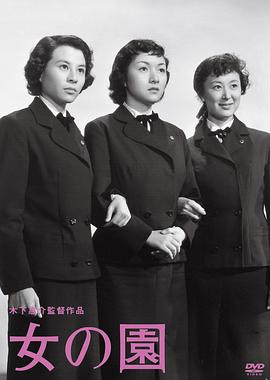 女之园 