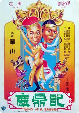 鹿鼎记1983 