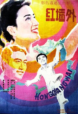 红墙外 