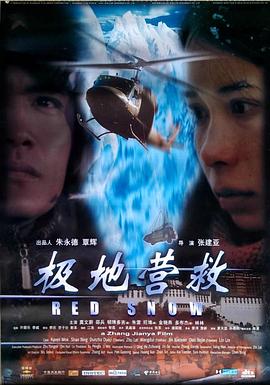极地营救 