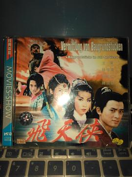 飞天侠 