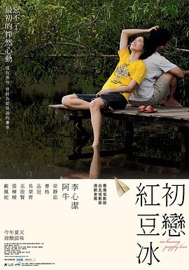 初恋红豆冰 