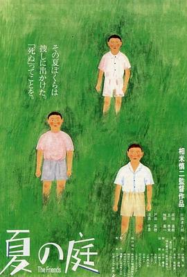 夏日的庭院 